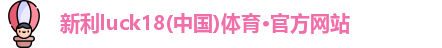 新利体育